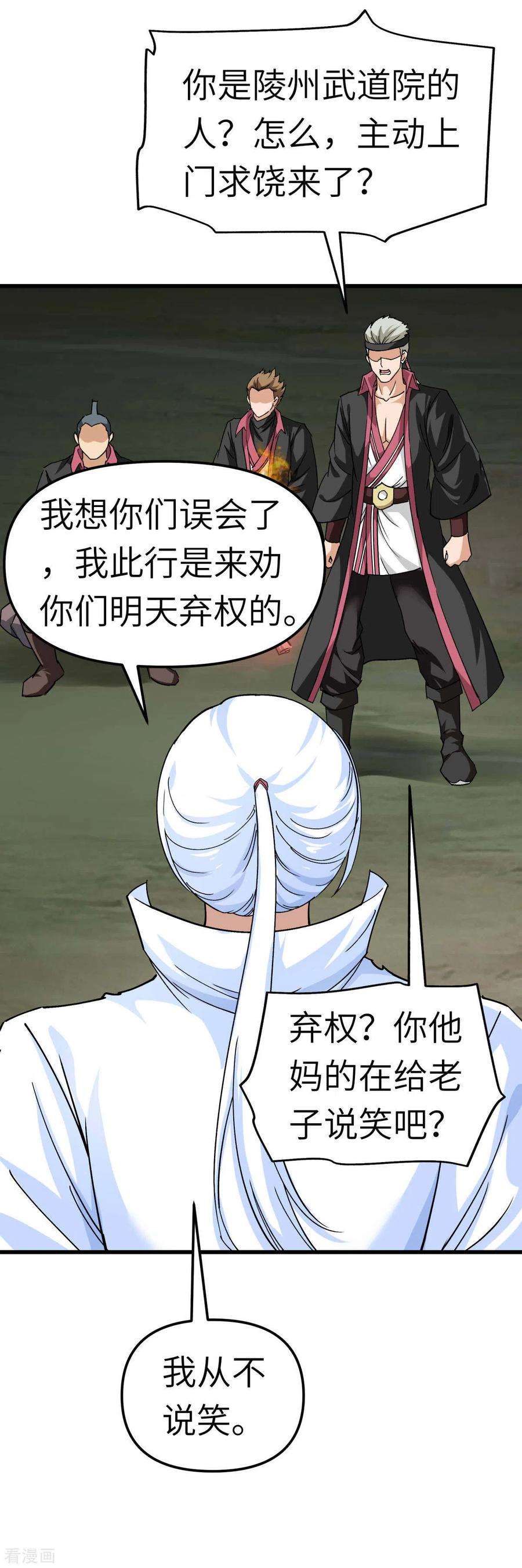重生之我是大天神102话 就凭我的拳头！