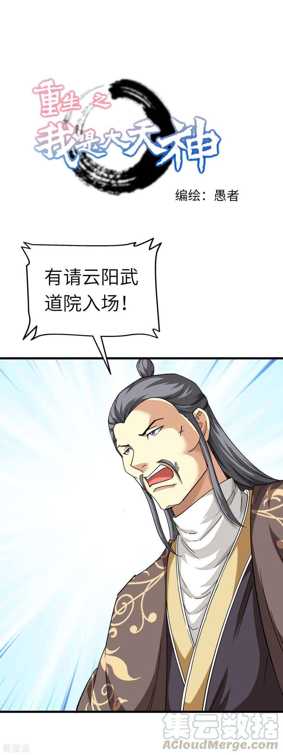 重生之我是大天神103话 胜利者