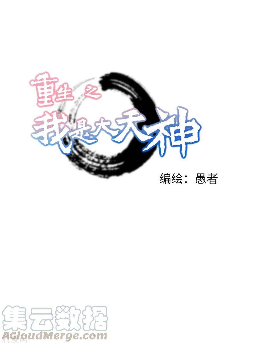 重生之我是大天神104话 绝不求饶！