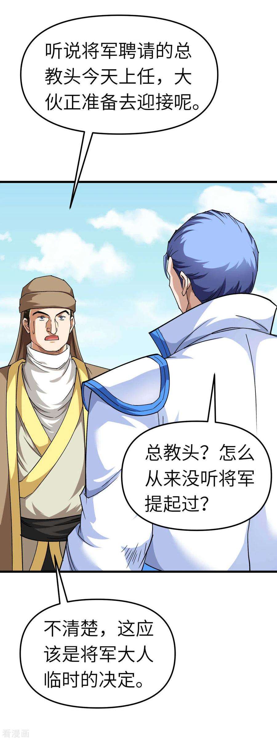 重生之我是大天神106话 总教头