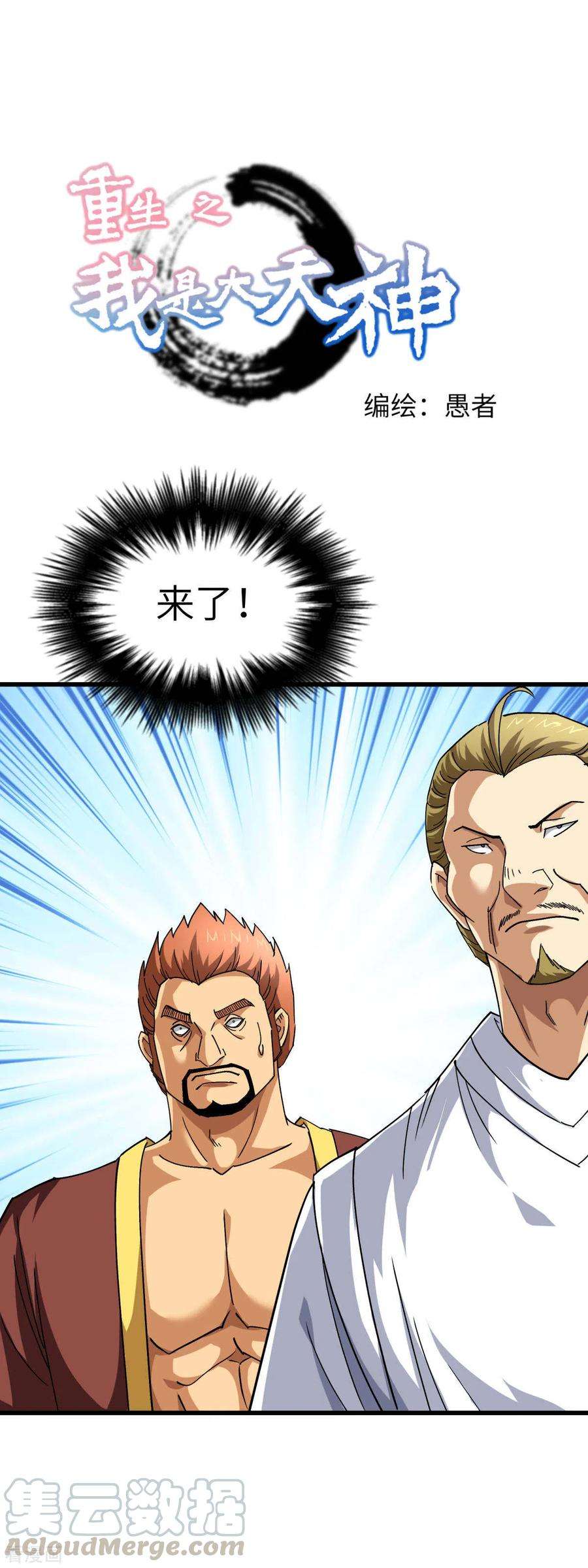重生之我是大天神107话 你们被解聘了！