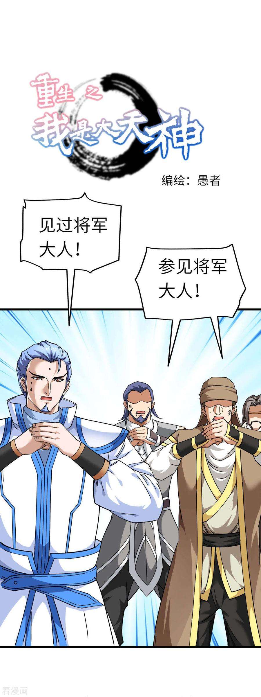 重生之我是大天神108话 龙鳞锻体术