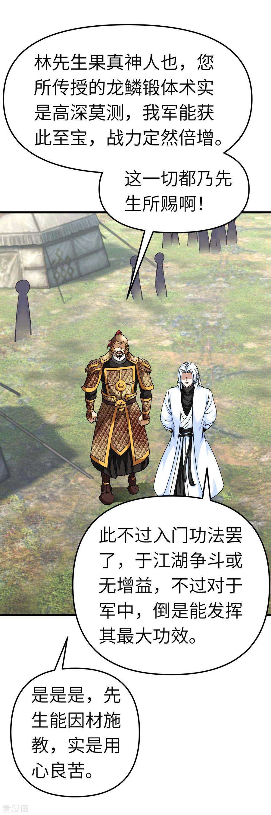 重生之我是大天神108话 龙鳞锻体术