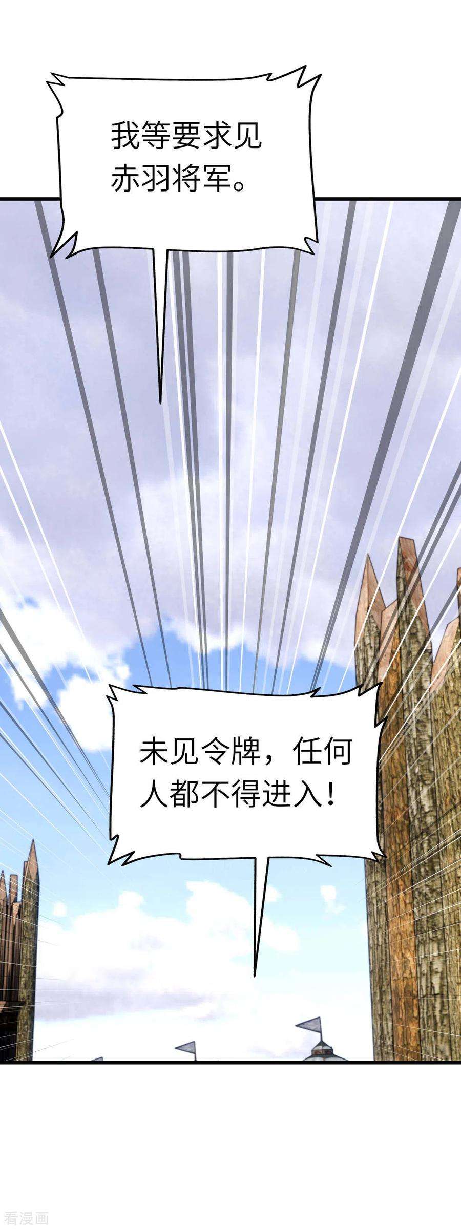 重生之我是大天神108话 龙鳞锻体术