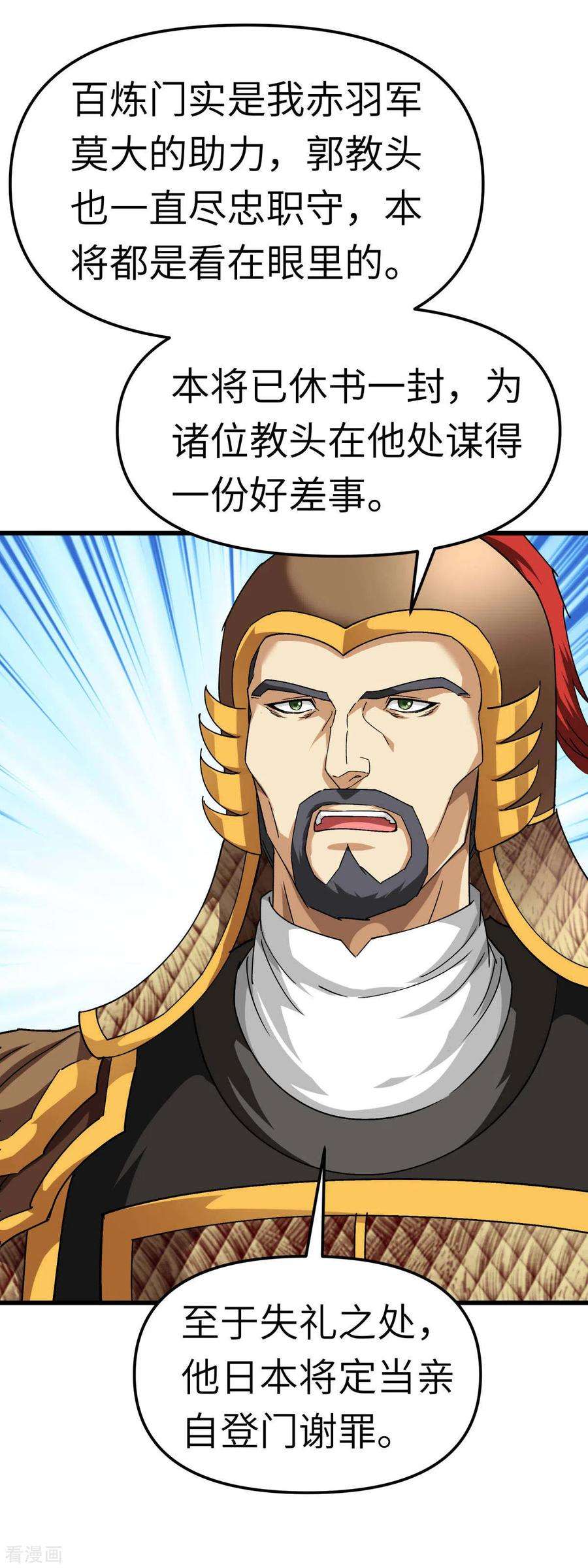 重生之我是大天神108话 龙鳞锻体术