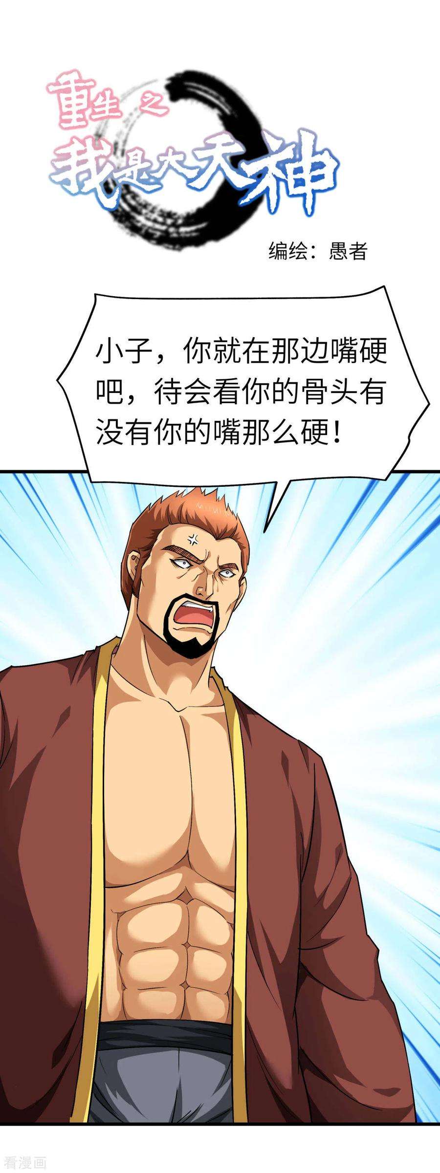 重生之我是大天神109话 天罡地炎爆