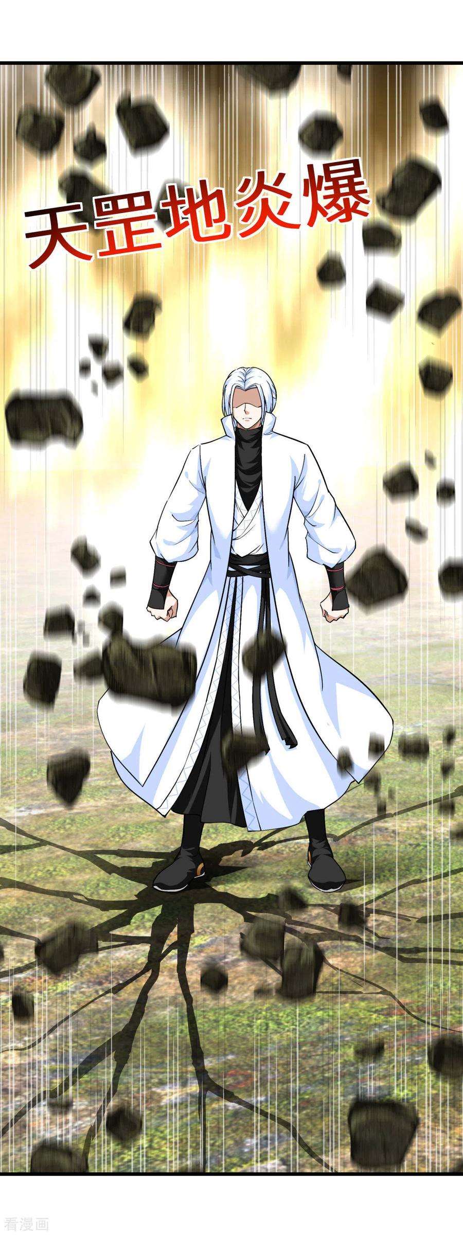 重生之我是大天神109话 天罡地炎爆