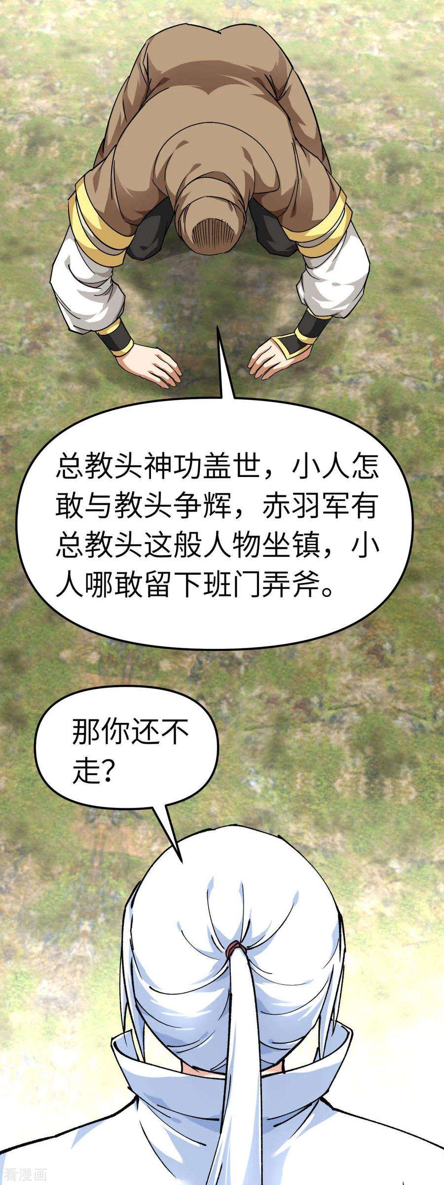 重生之我是大天神109话 天罡地炎爆