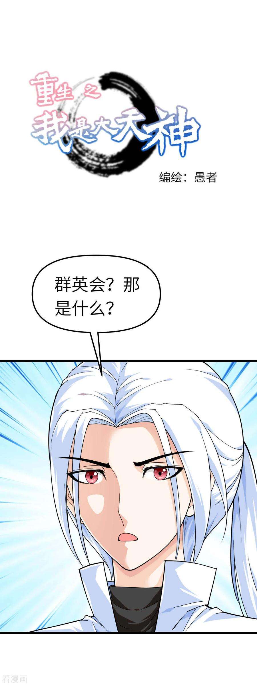重生之我是大天神110话 话家