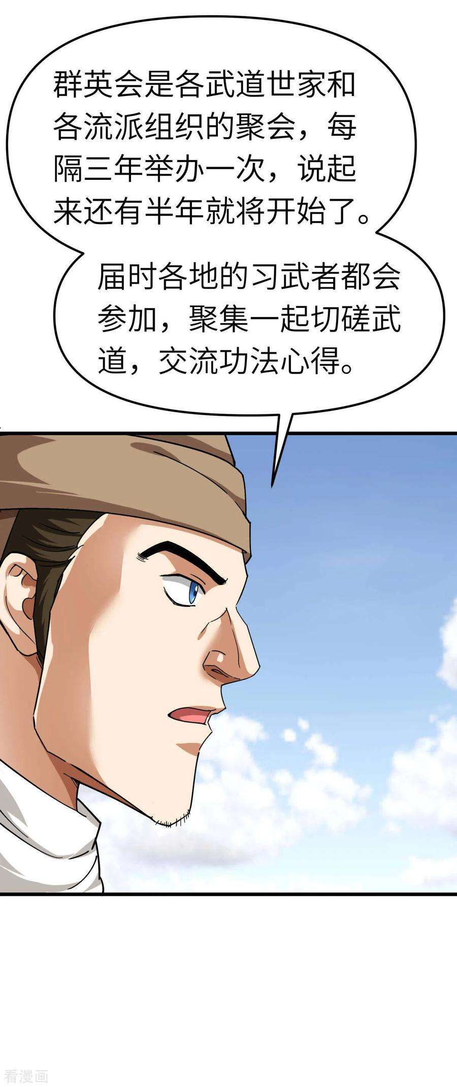 重生之我是大天神110话 话家