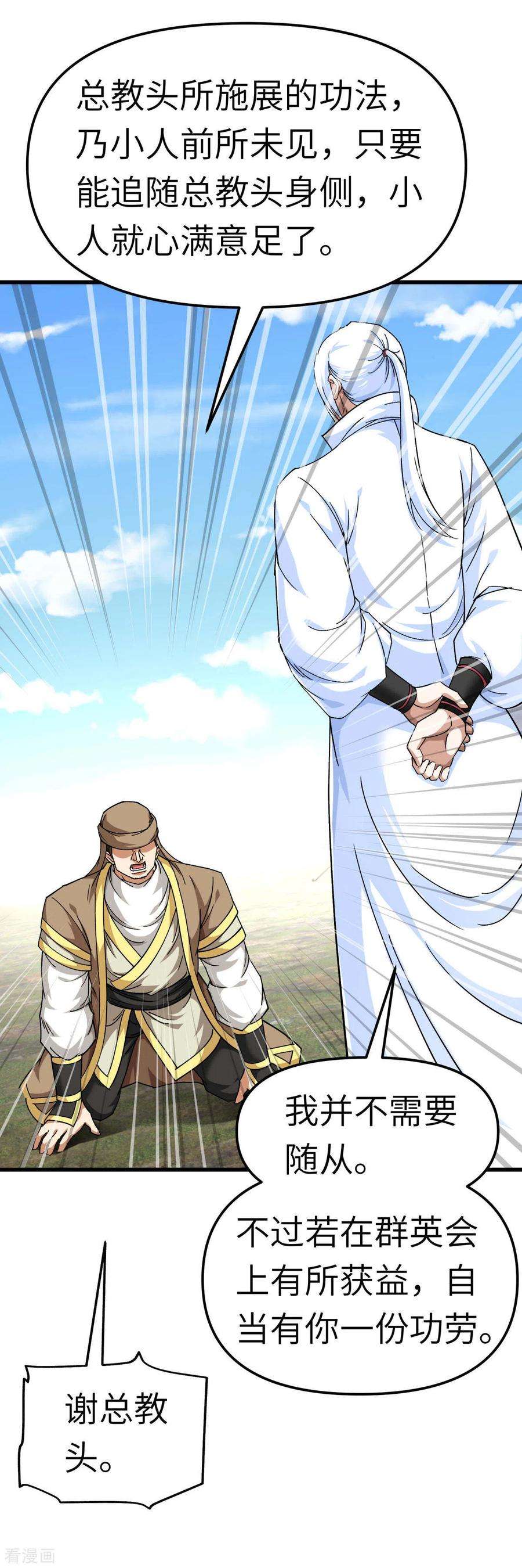 重生之我是大天神110话 话家