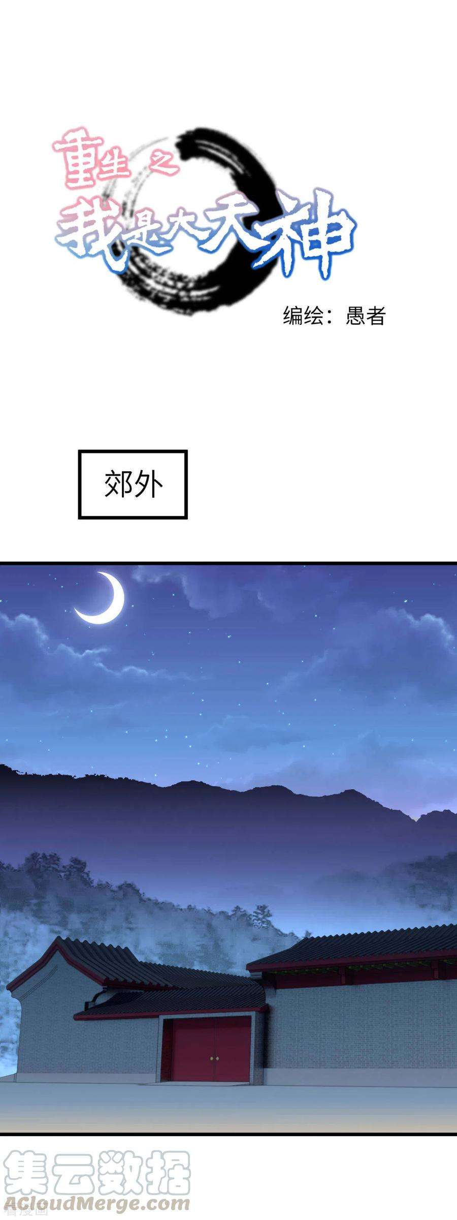 重生之我是大天神111话 化为灰烬