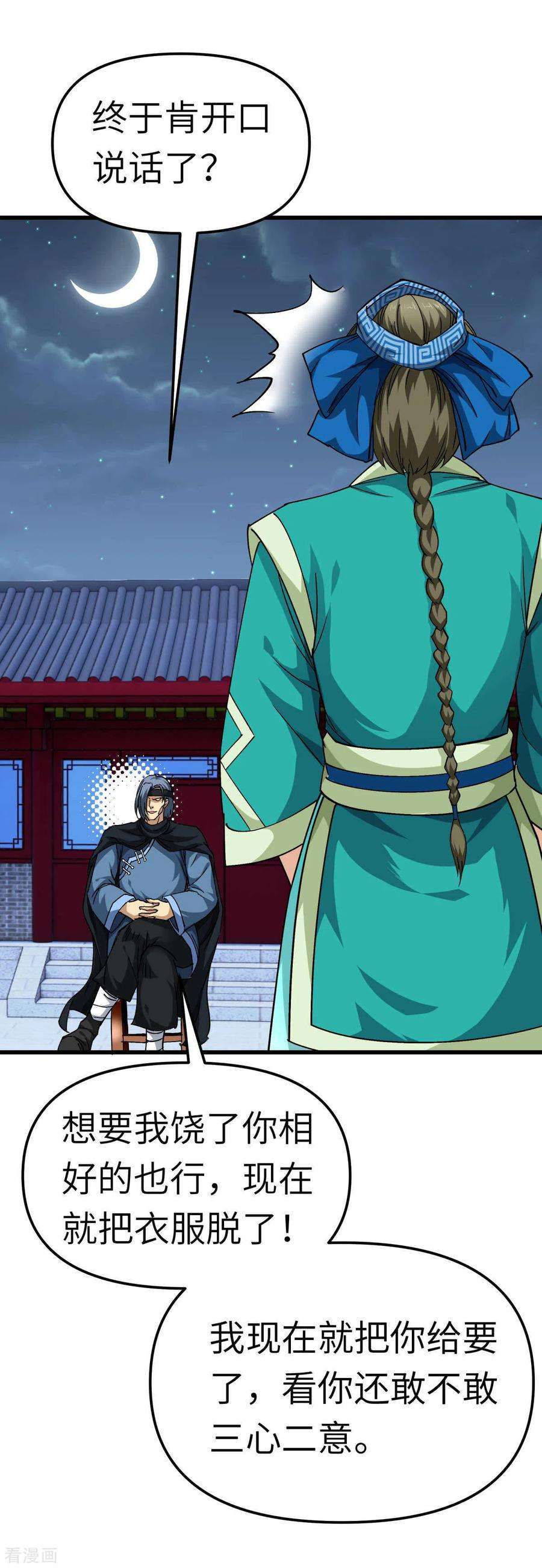 重生之我是大天神111话 化为灰烬