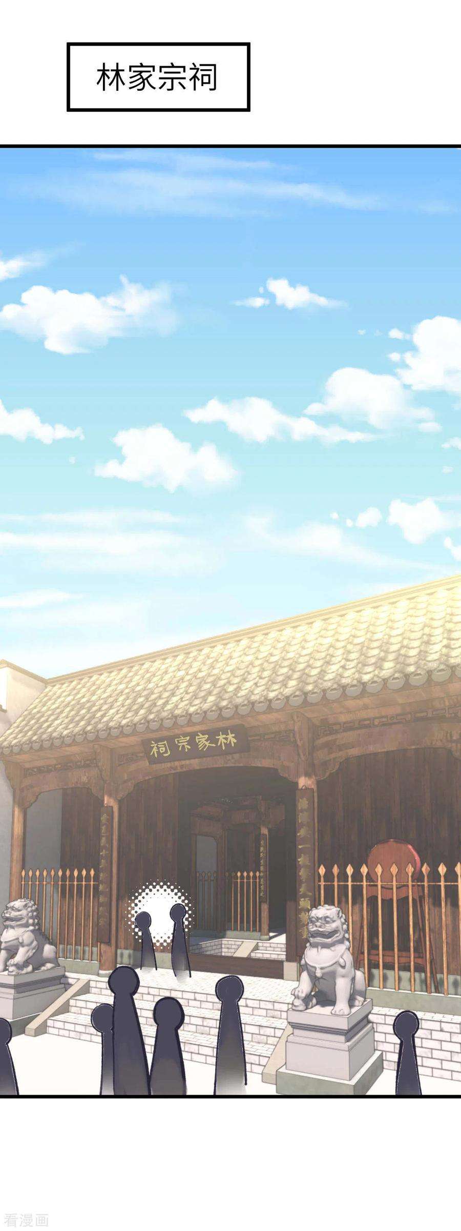 重生之我是大天神112话 林家族会