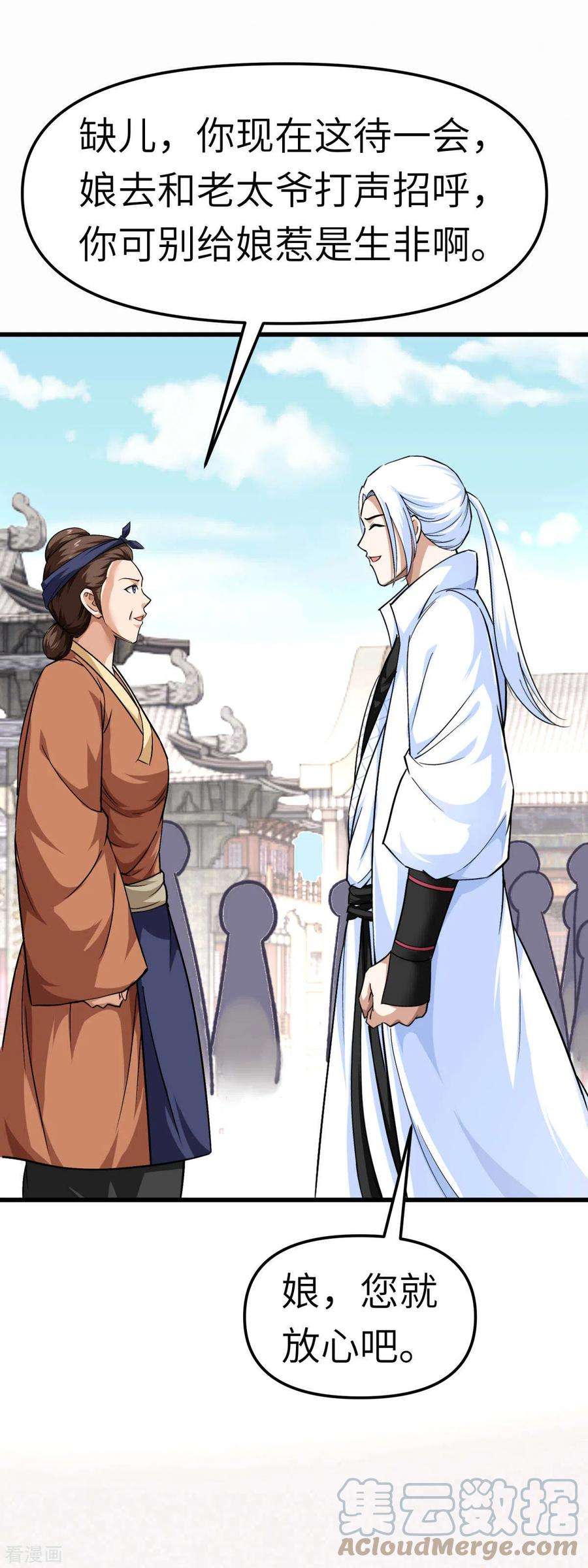 重生之我是大天神112话 林家族会