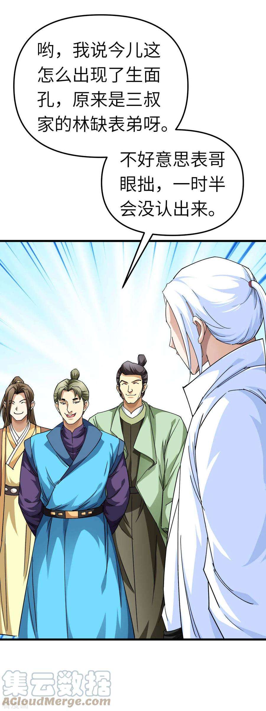 重生之我是大天神112话 林家族会