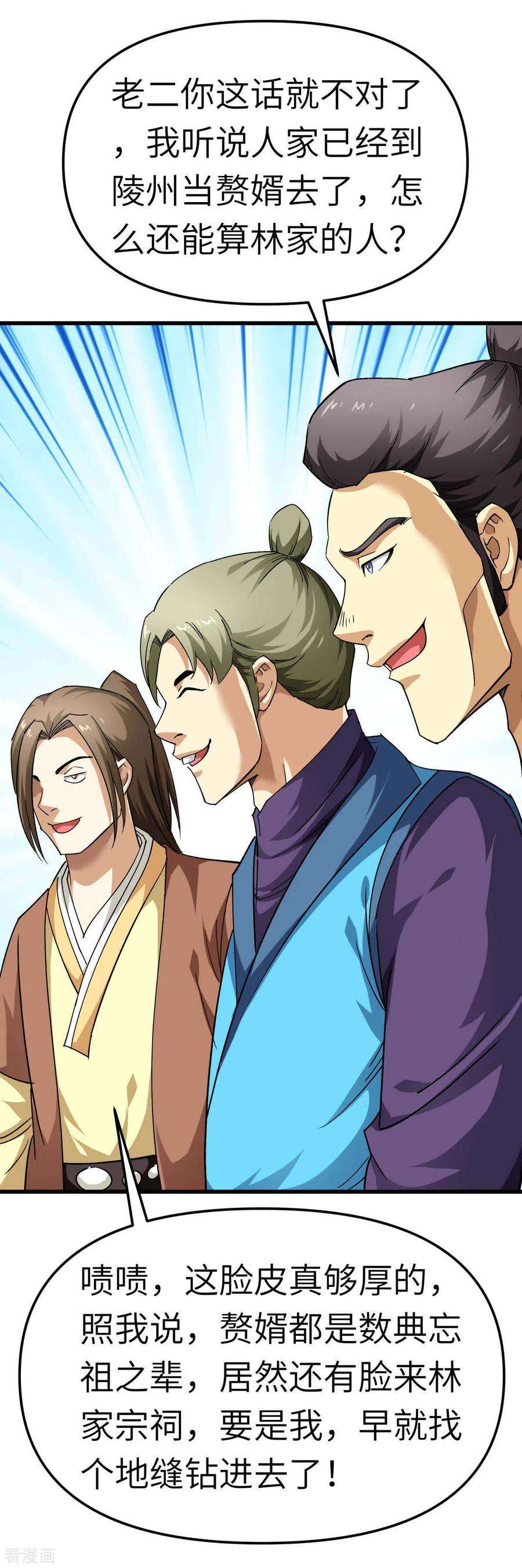 重生之我是大天神112话 林家族会