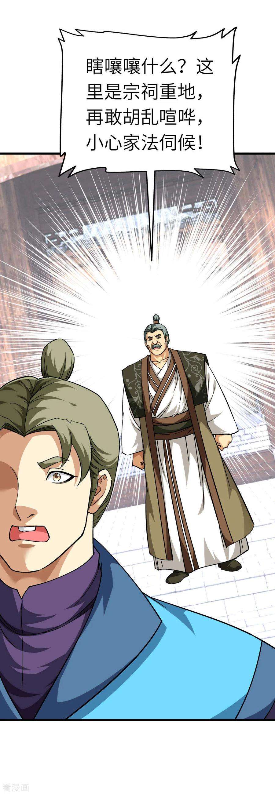 重生之我是大天神112话 林家族会