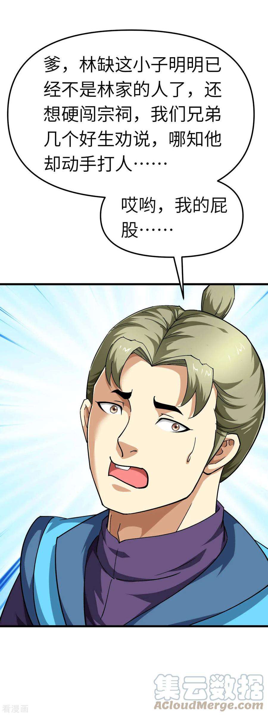 重生之我是大天神113话 分地