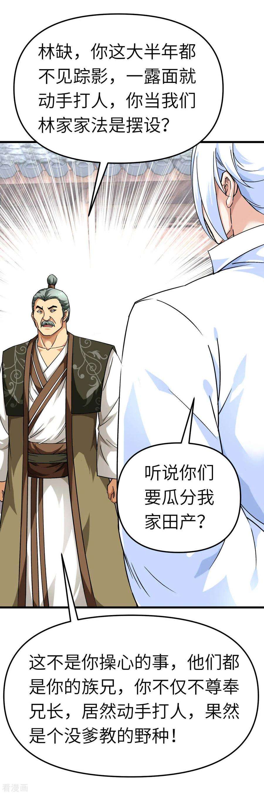 重生之我是大天神113话 分地