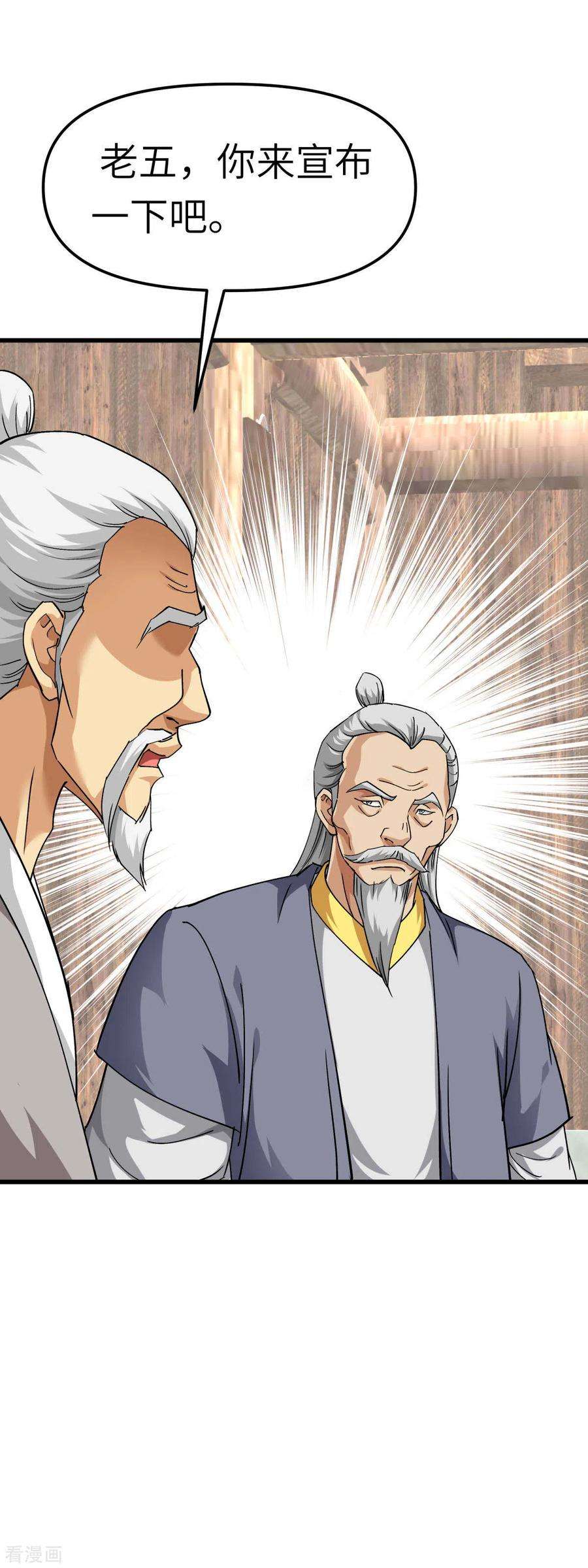重生之我是大天神113话 分地