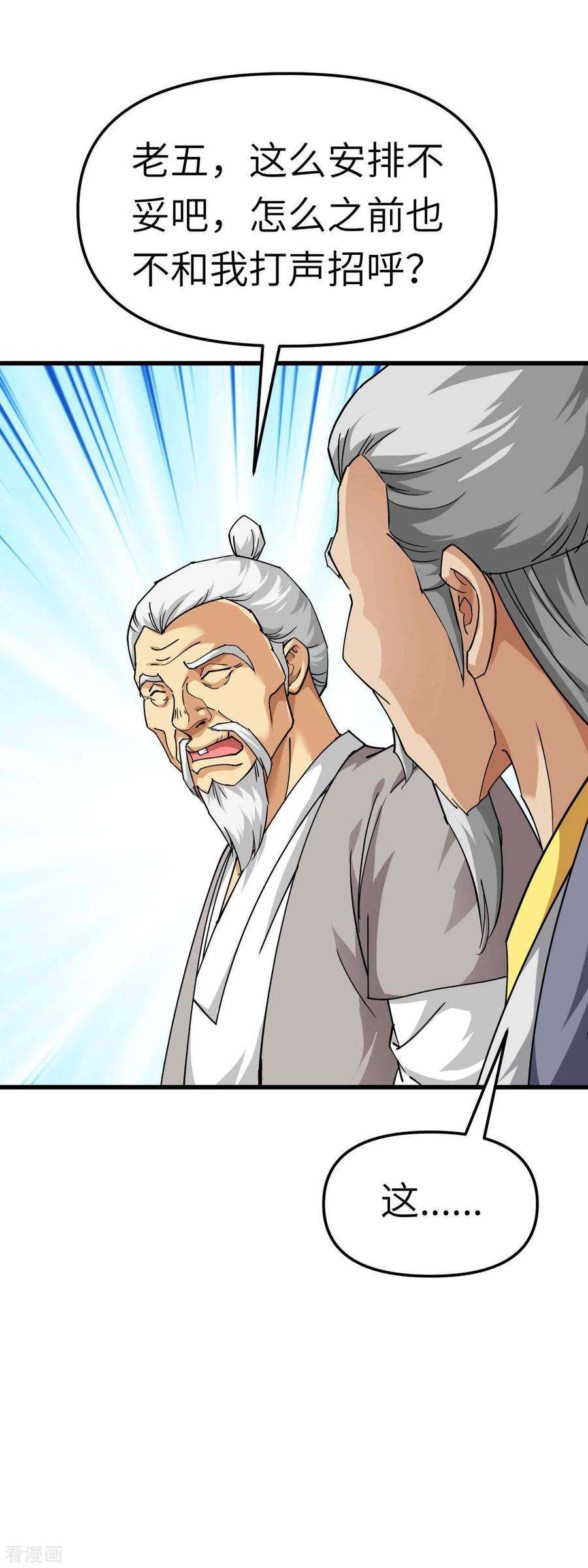 重生之我是大天神113话 分地
