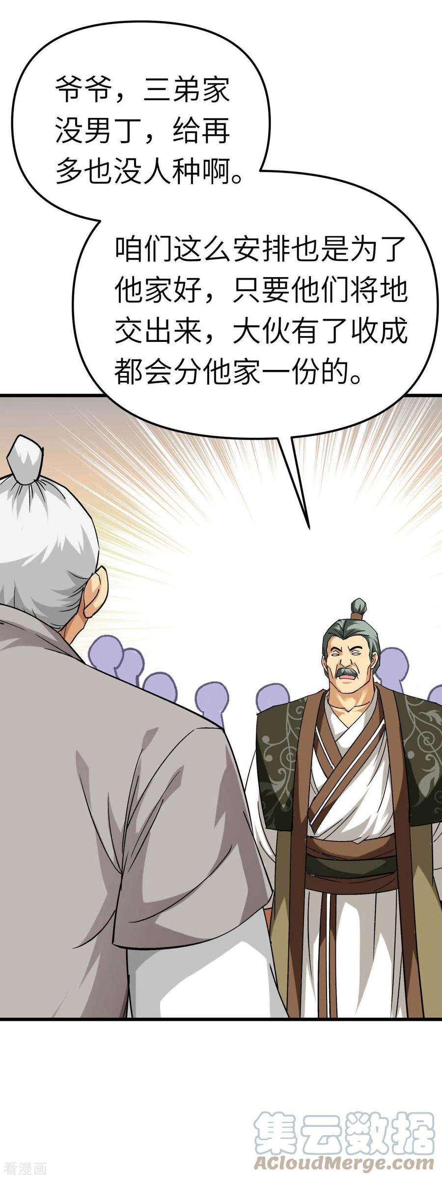 重生之我是大天神113话 分地