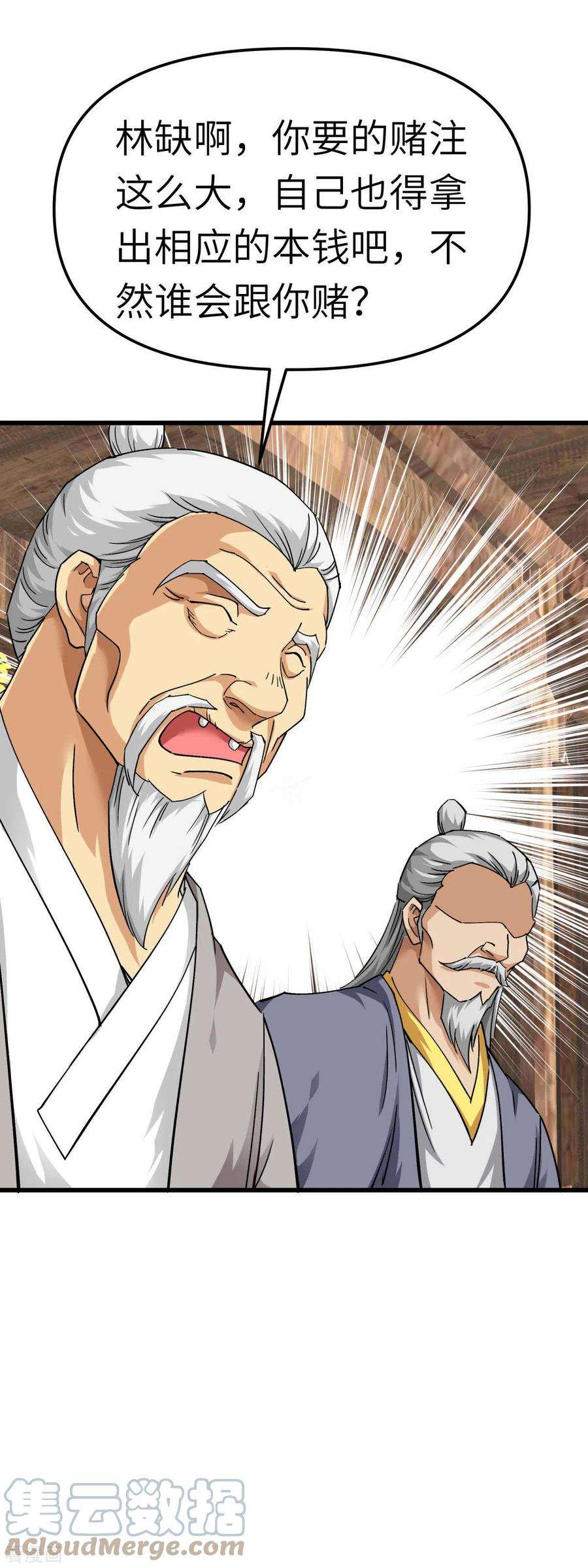 重生之我是大天神114话 赌约