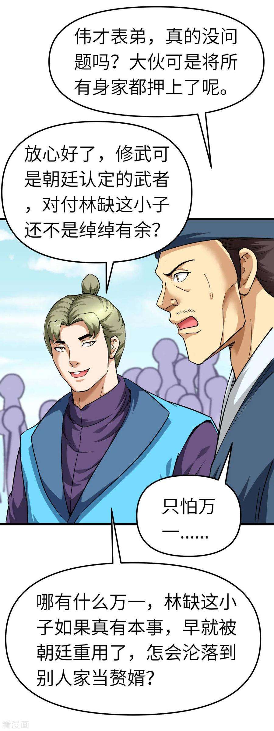 重生之我是大天神114话 赌约
