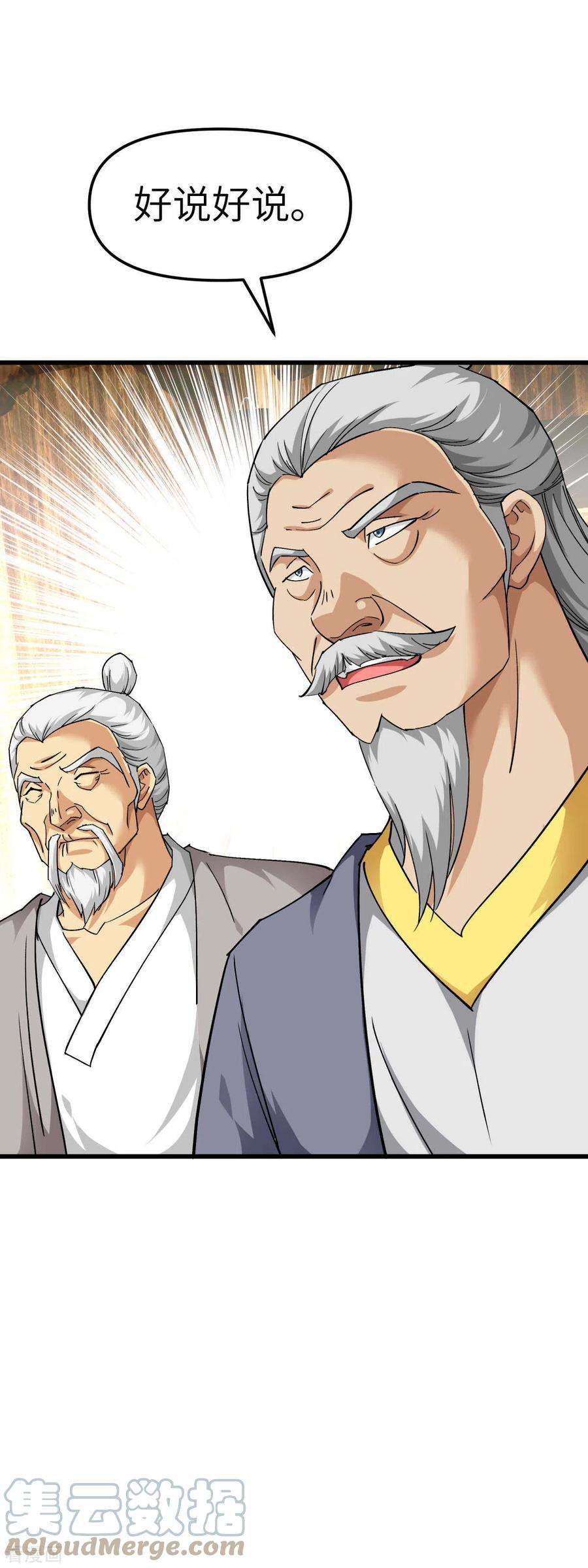 重生之我是大天神114话 赌约