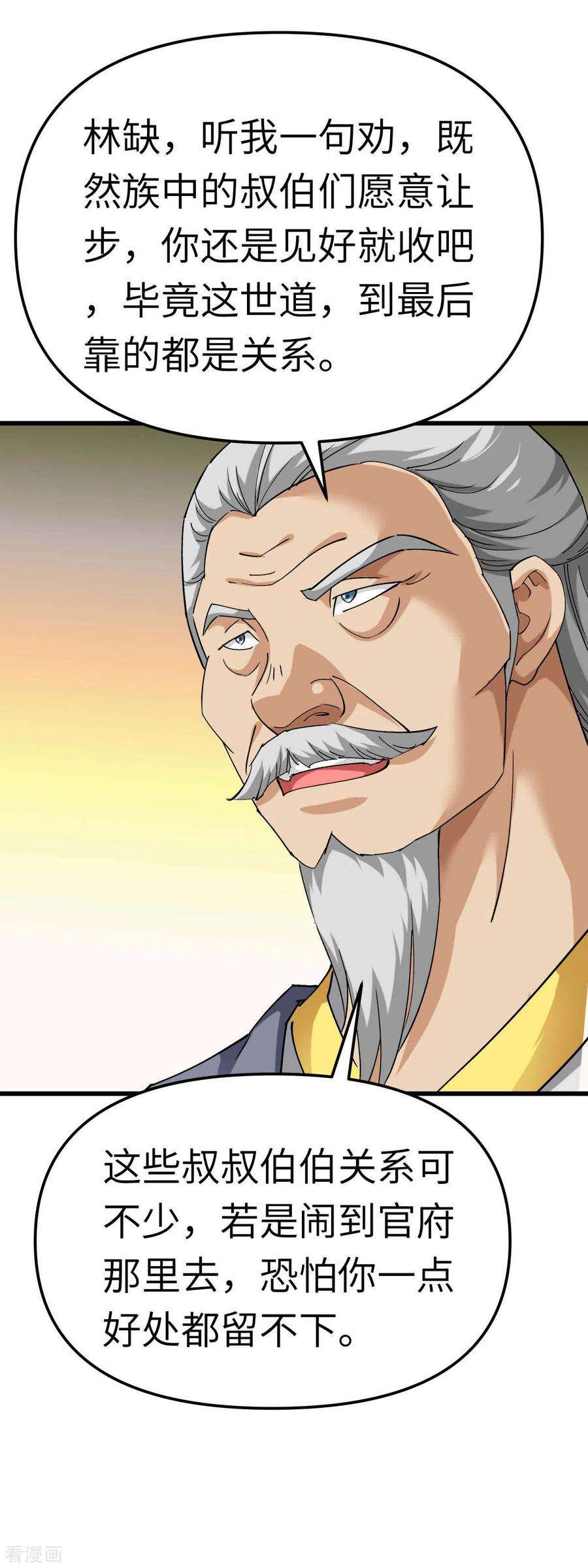 重生之我是大天神115话 愿赌不服输
