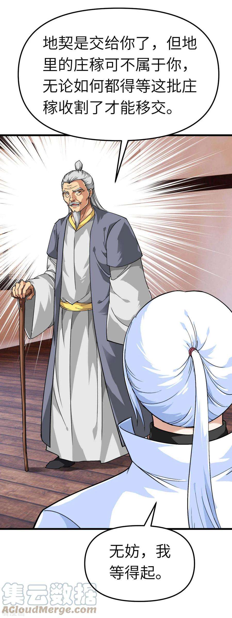重生之我是大天神115话 愿赌不服输