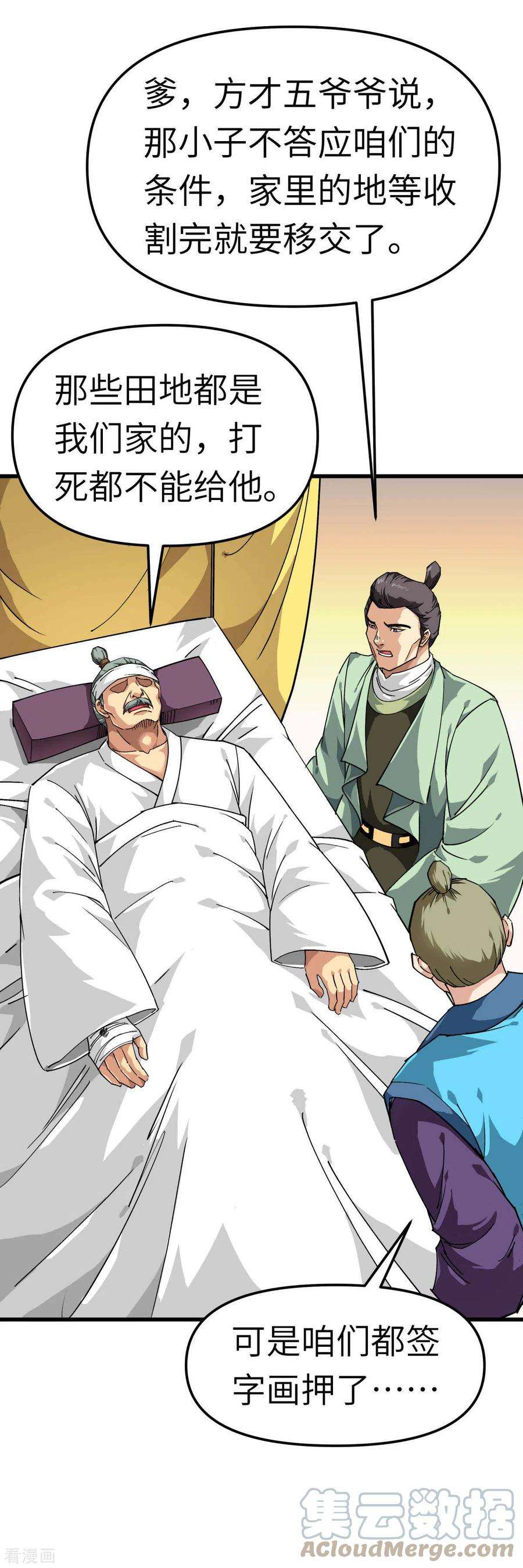 重生之我是大天神115话 愿赌不服输