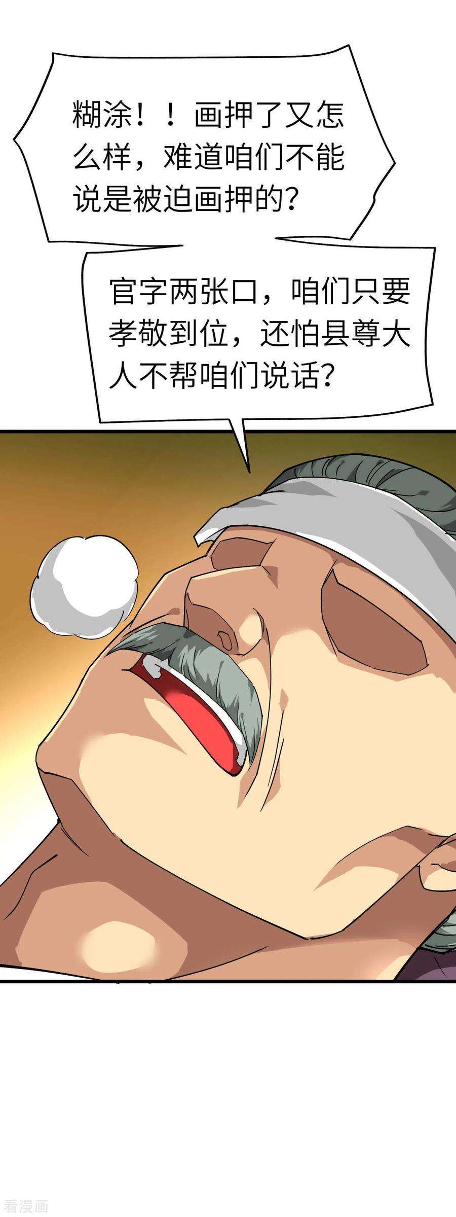 重生之我是大天神115话 愿赌不服输