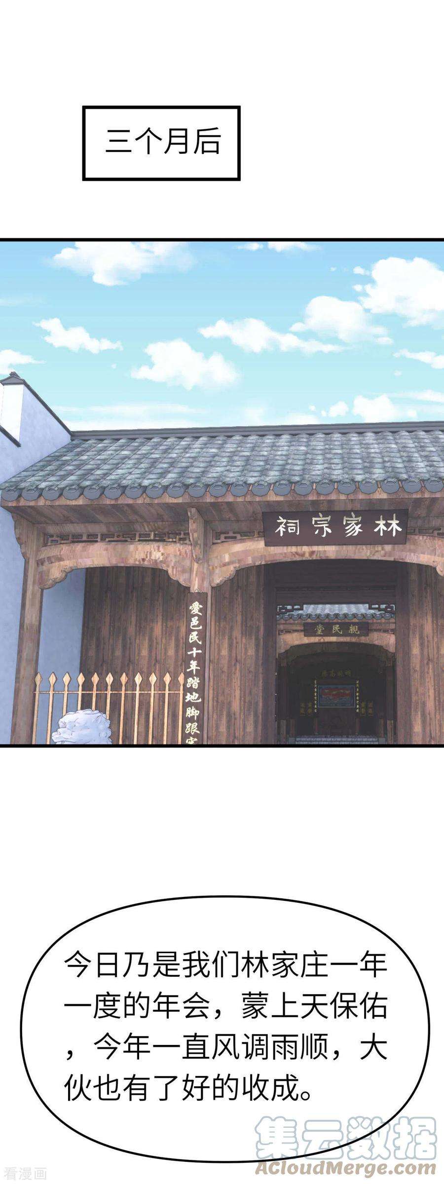 重生之我是大天神115话 愿赌不服输