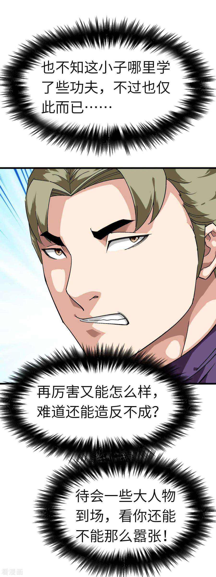 重生之我是大天神115话 愿赌不服输