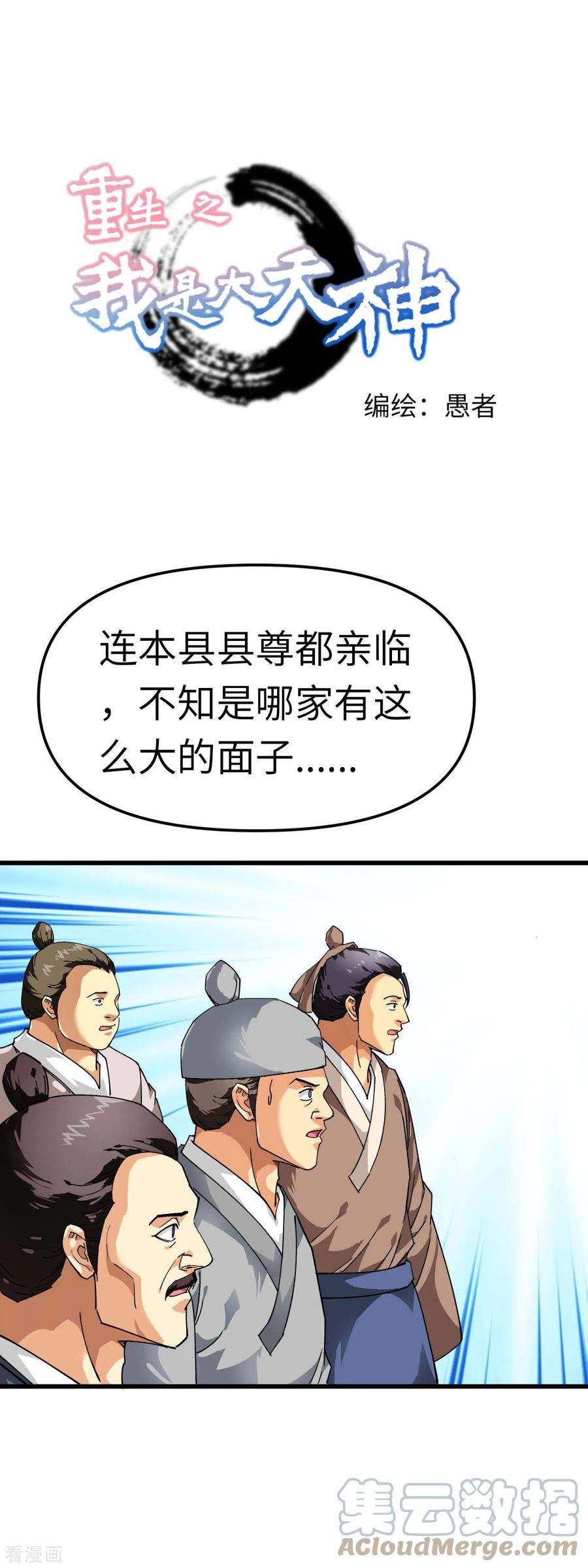 重生之我是大天神116话 接踵而至