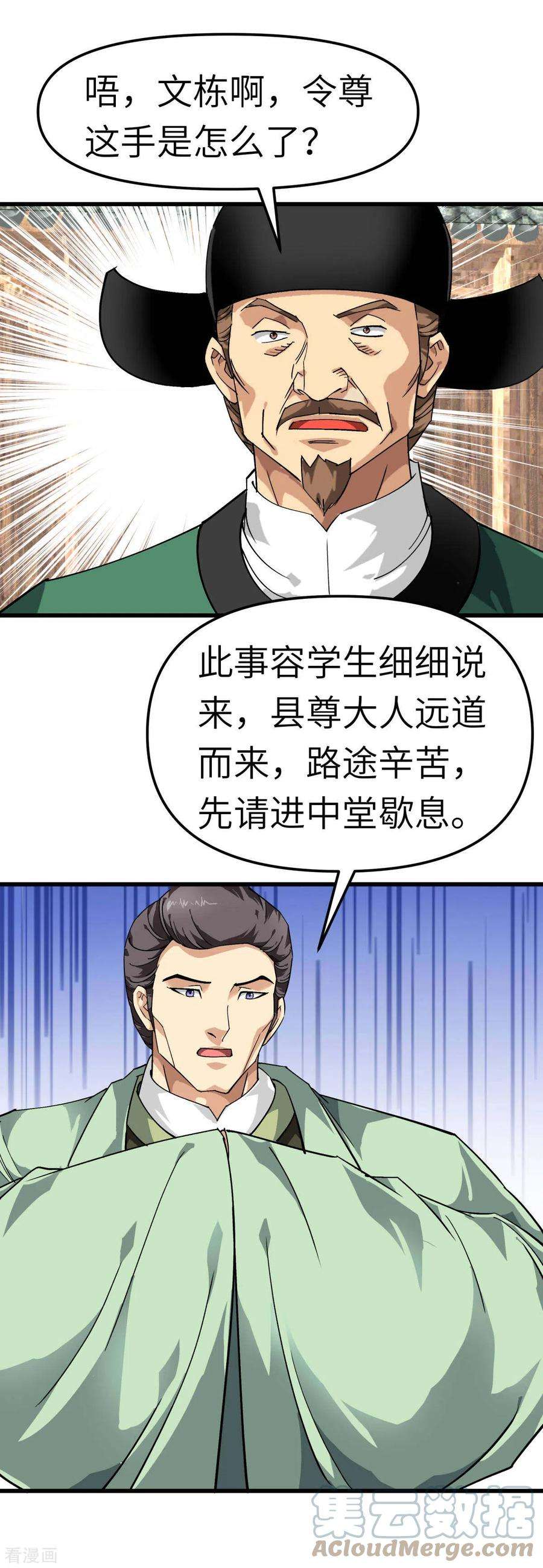 重生之我是大天神116话 接踵而至