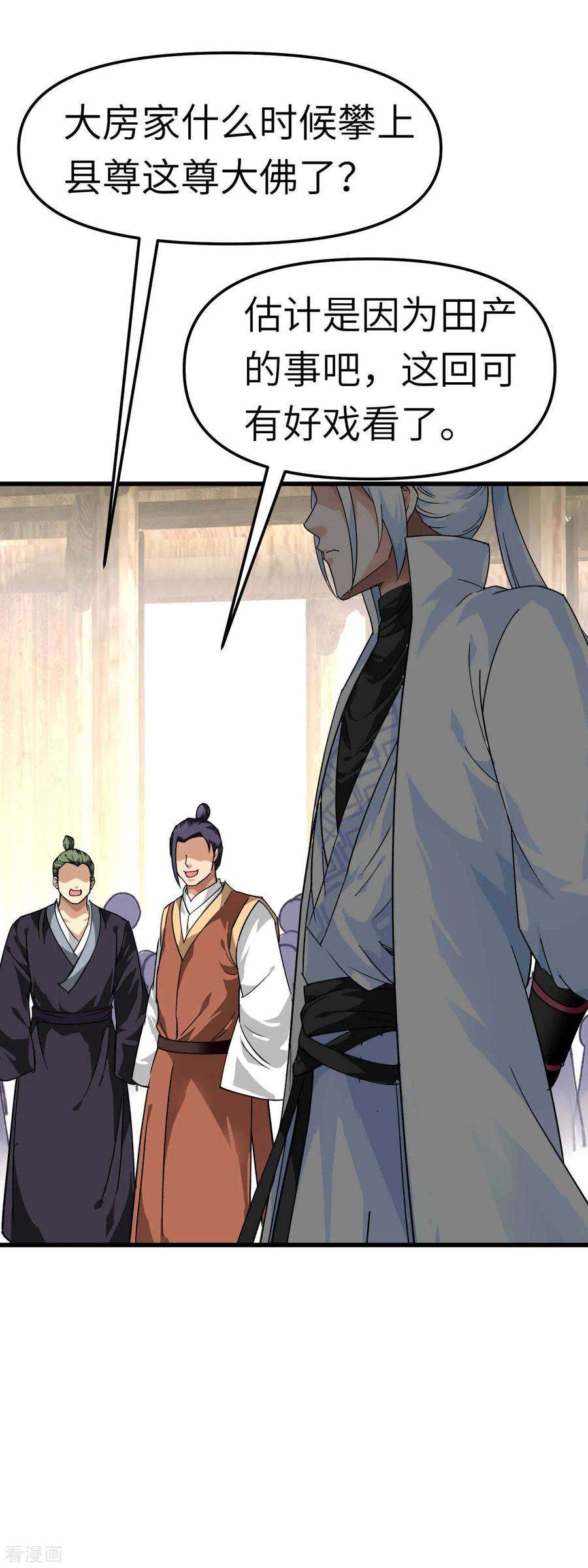 重生之我是大天神116话 接踵而至