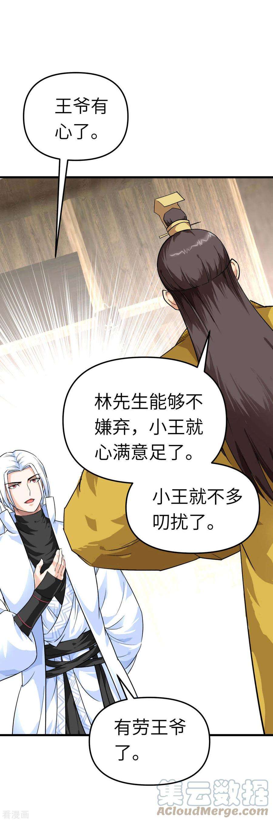 重生之我是大天神116话 接踵而至