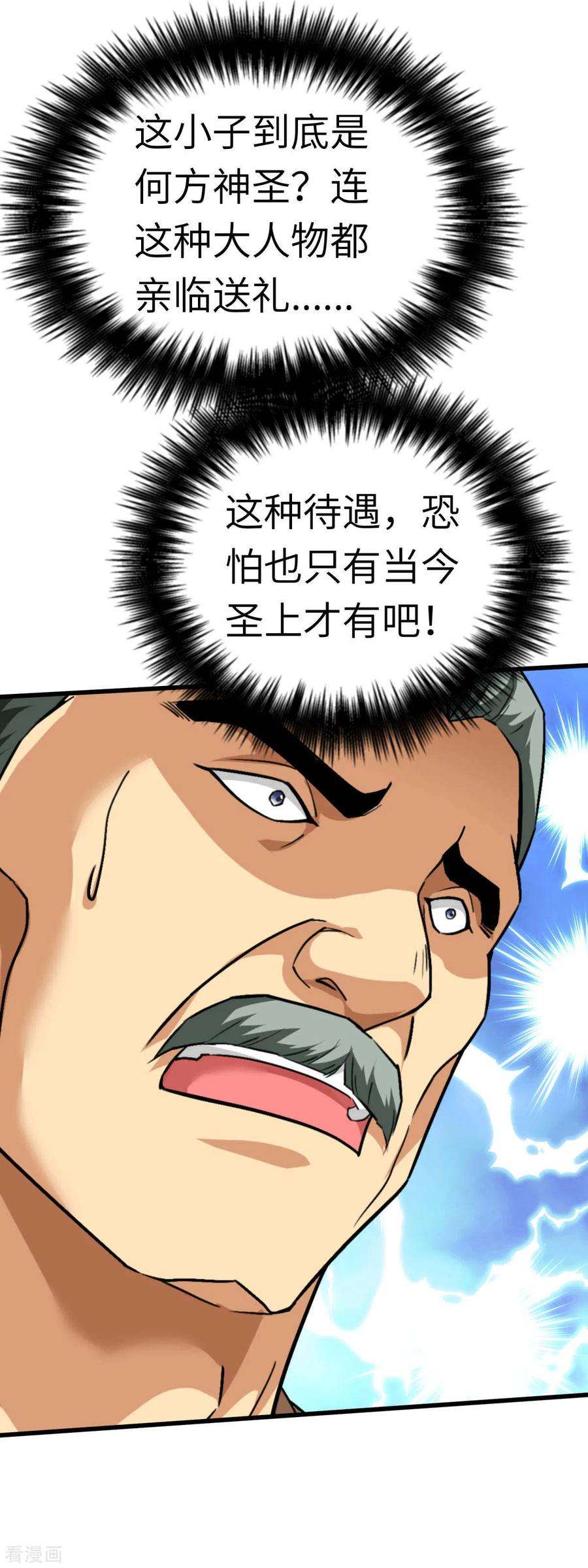 重生之我是大天神116话 接踵而至