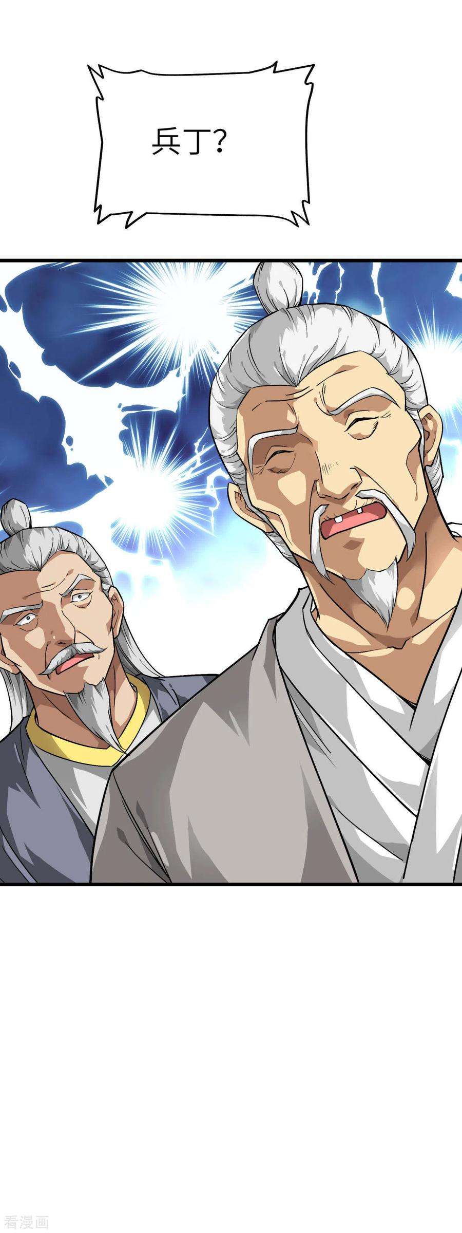 重生之我是大天神117话 祖宗显灵
