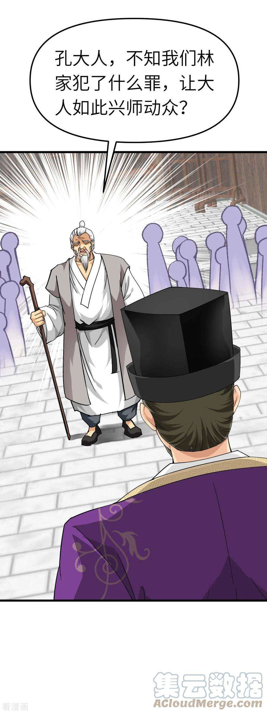 重生之我是大天神117话 祖宗显灵