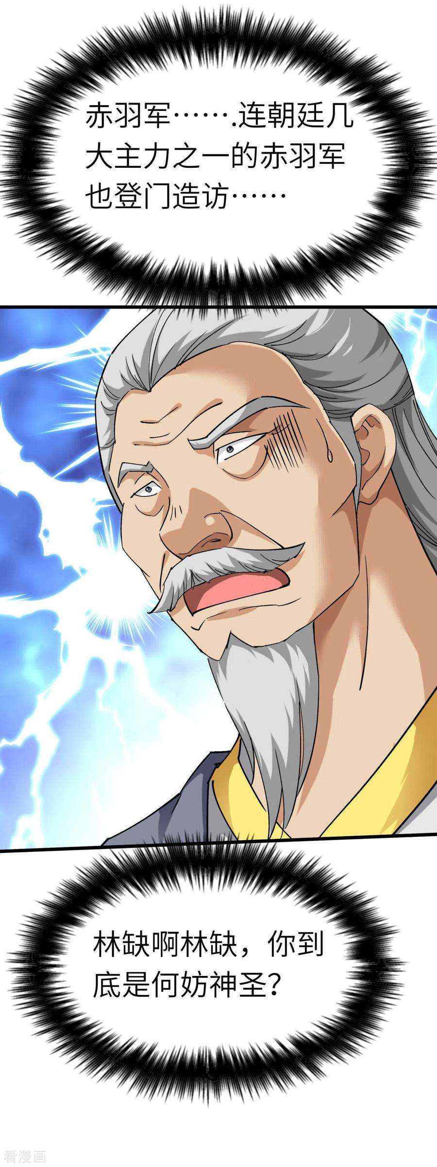 重生之我是大天神117话 祖宗显灵