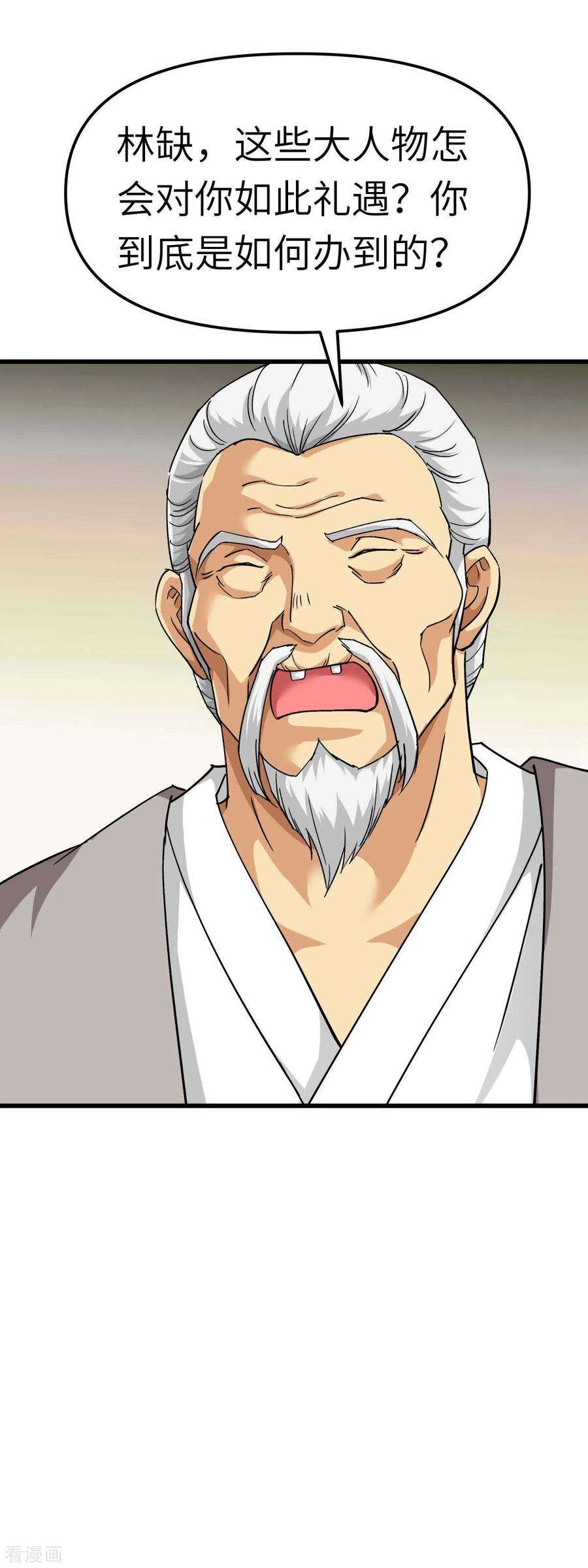 重生之我是大天神117话 祖宗显灵