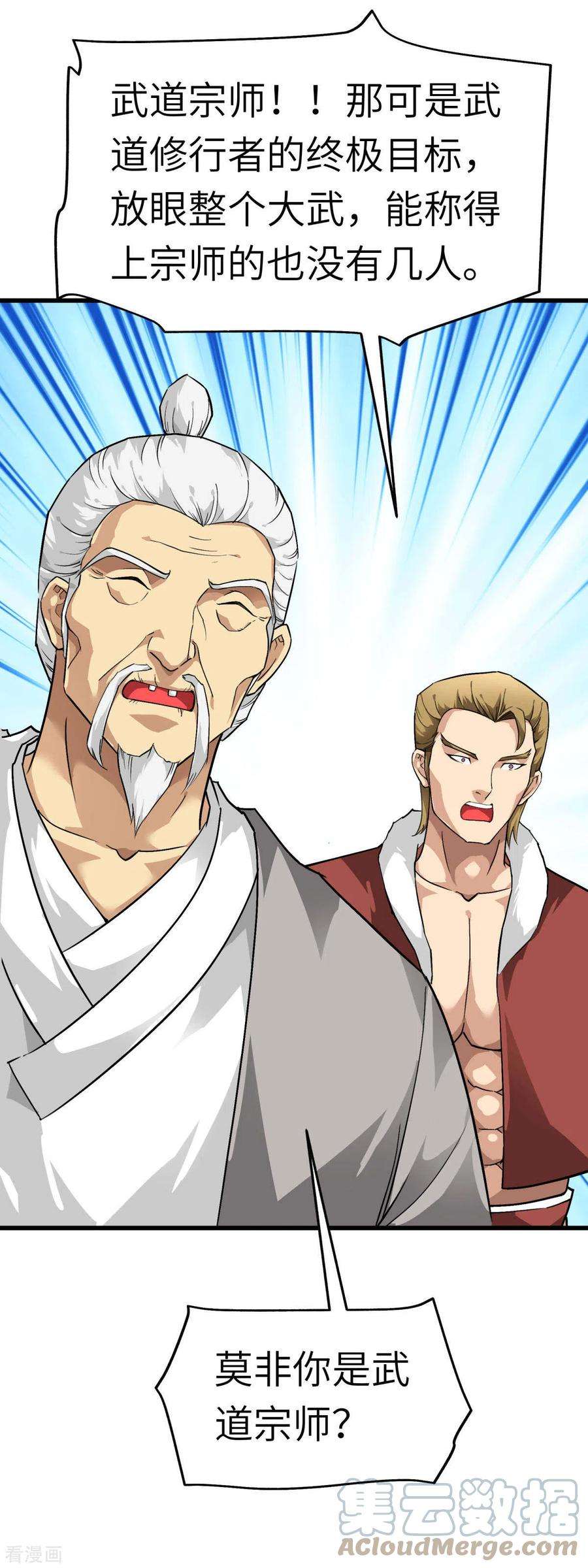 重生之我是大天神117话 祖宗显灵