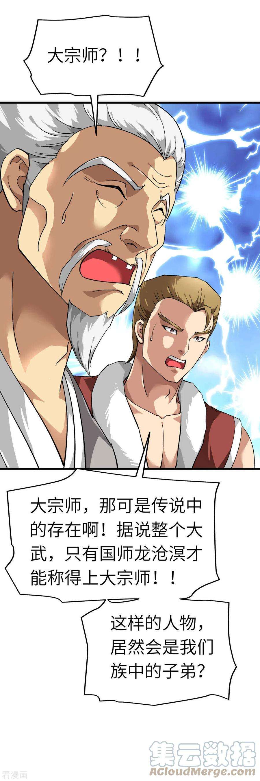 重生之我是大天神117话 祖宗显灵