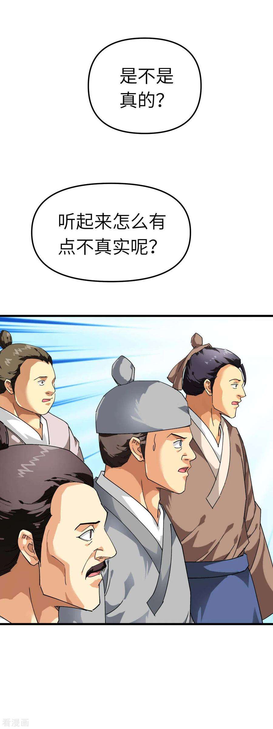 重生之我是大天神117话 祖宗显灵