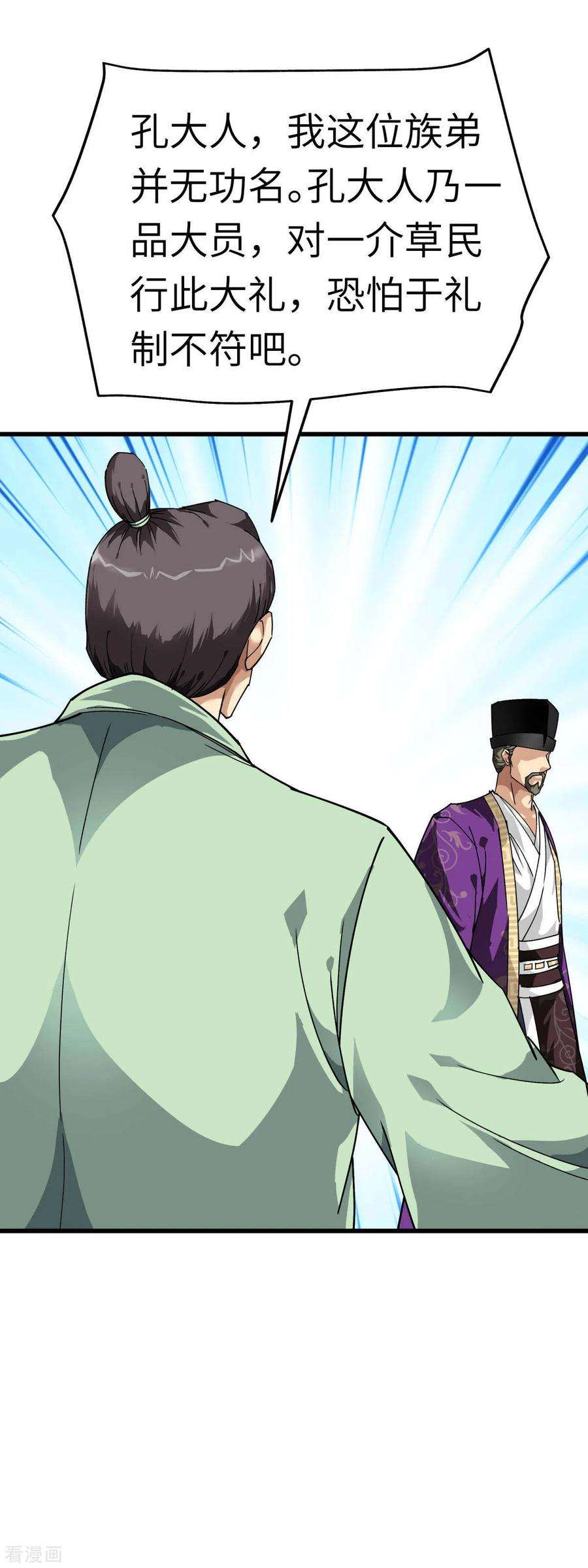 重生之我是大天神117话 祖宗显灵