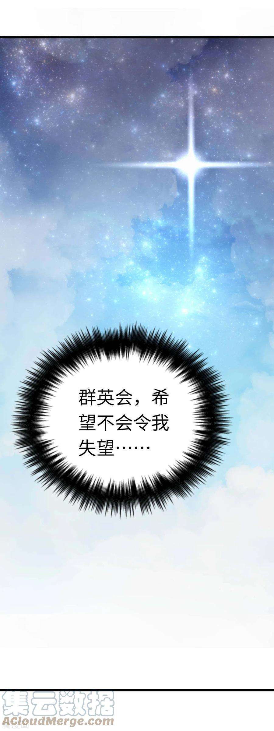 重生之我是大天神118话 主人？